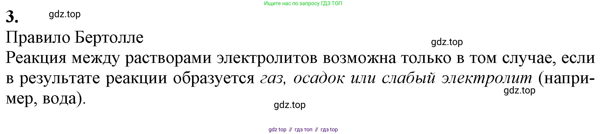 ГДЗ Химия, 9 класс Учебник, авторы: Габриелян Олег Саргисович, Остроумов Игорь Геннадьевич, Сладков Сергей Анатольевич, издательство Просвещение, Москва, 2023, белого цвета, страница 41, номер 3, Решение