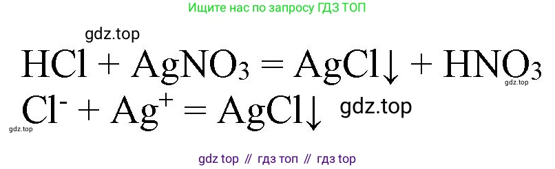 ГДЗ Химия, 9 класс Учебник, авторы: Габриелян Олег Саргисович, Остроумов Игорь Геннадьевич, Сладков Сергей Анатольевич, издательство Просвещение, Москва, 2023, белого цвета, страница 41, номер 4, Решение (продолжение 2)