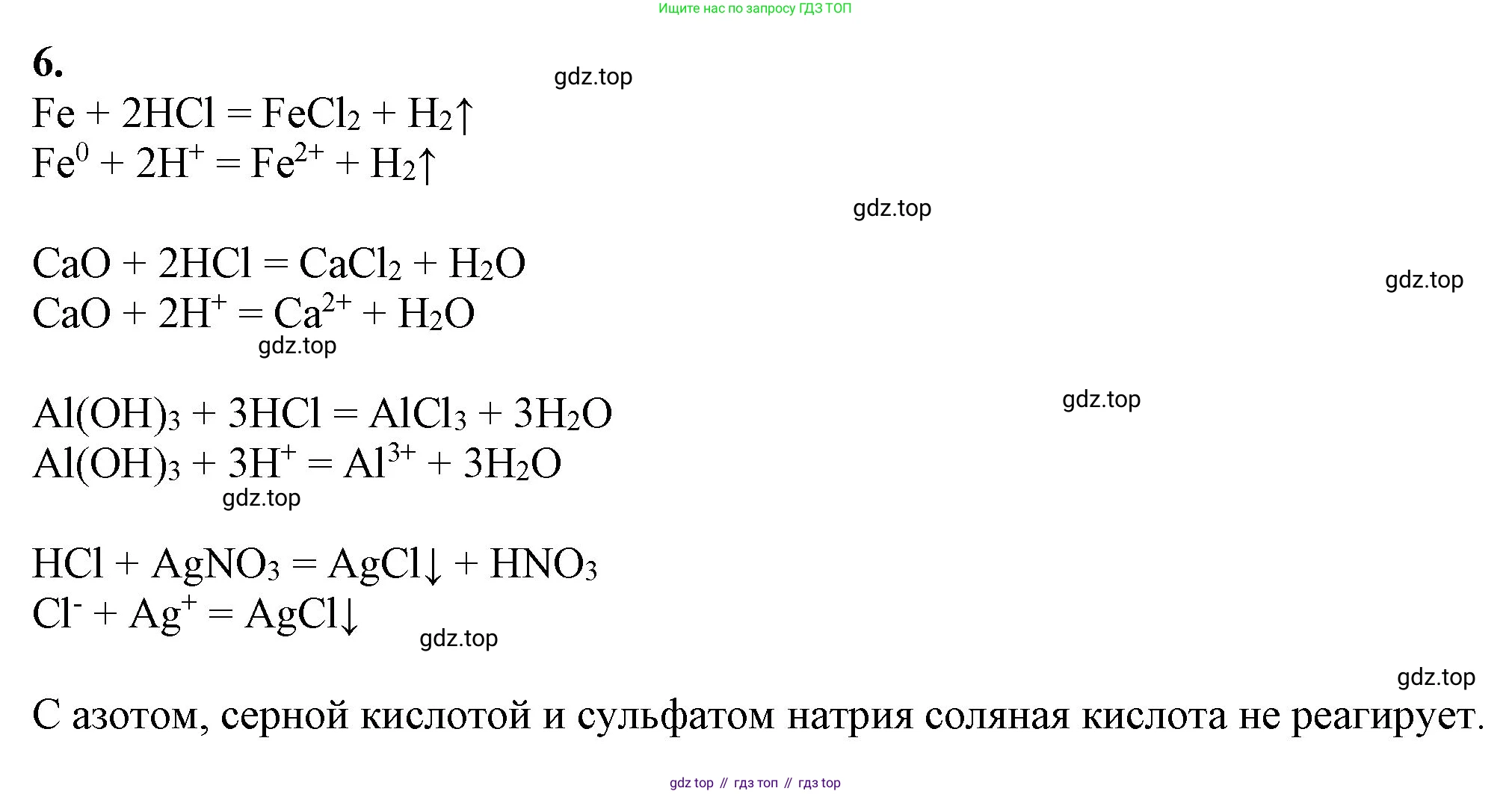 ГДЗ Химия, 9 класс Учебник, авторы: Габриелян Олег Саргисович, Остроумов Игорь Геннадьевич, Сладков Сергей Анатольевич, издательство Просвещение, Москва, 2023, белого цвета, страница 41, номер 6, Решение