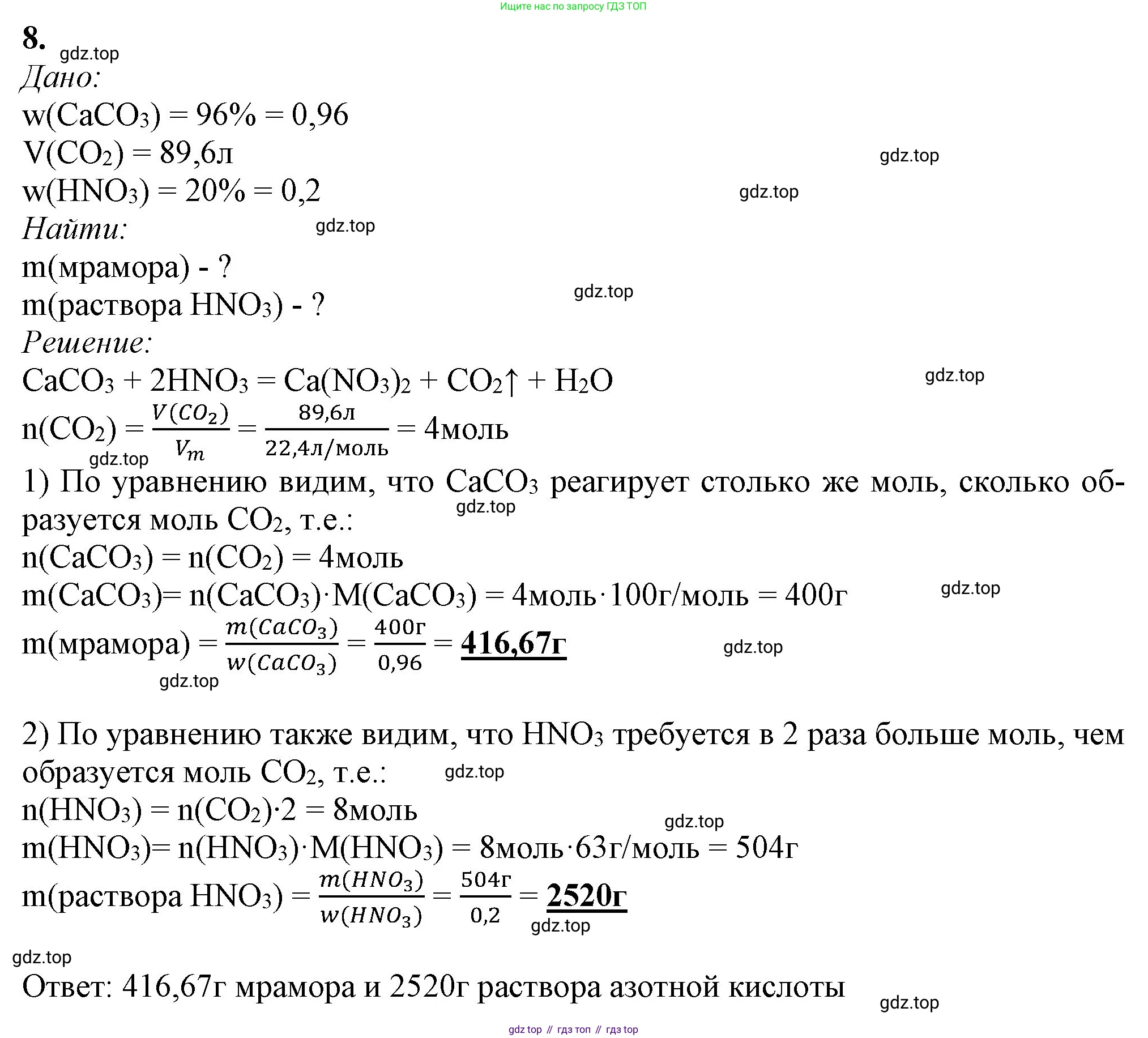 ГДЗ Химия, 9 класс Учебник, авторы: Габриелян Олег Саргисович, Остроумов Игорь Геннадьевич, Сладков Сергей Анатольевич, издательство Просвещение, Москва, 2023, белого цвета, страница 41, номер 8, Решение