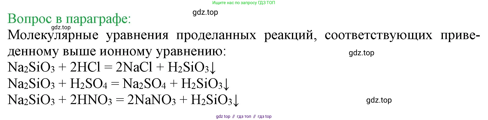 ГДЗ Химия, 9 класс Учебник, авторы: Габриелян Олег Саргисович, Остроумов Игорь Геннадьевич, Сладков Сергей Анатольевич, издательство Просвещение, Москва, 2023, белого цвета, страница 40, Решение
