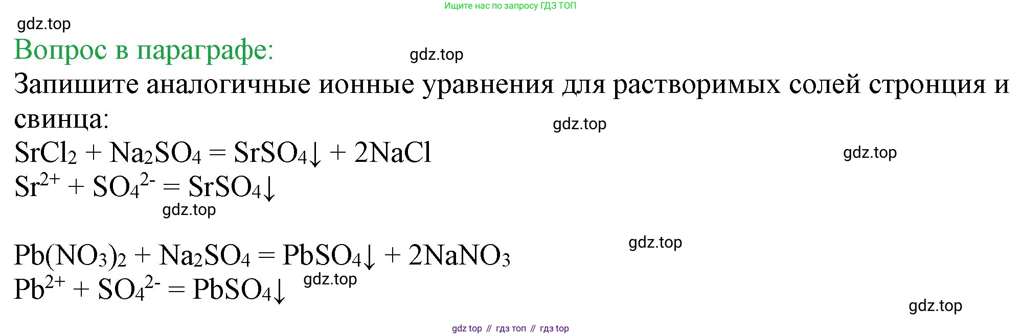 ГДЗ Химия, 9 класс Учебник, авторы: Габриелян Олег Саргисович, Остроумов Игорь Геннадьевич, Сладков Сергей Анатольевич, издательство Просвещение, Москва, 2023, белого цвета, страница 41, Решение