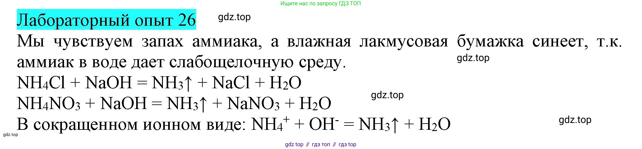 ГДЗ Химия, 9 класс Учебник, авторы: Габриелян Олег Саргисович, Остроумов Игорь Геннадьевич, Сладков Сергей Анатольевич, издательство Просвещение, Москва, 2023, белого цвета, страница 43, Решение