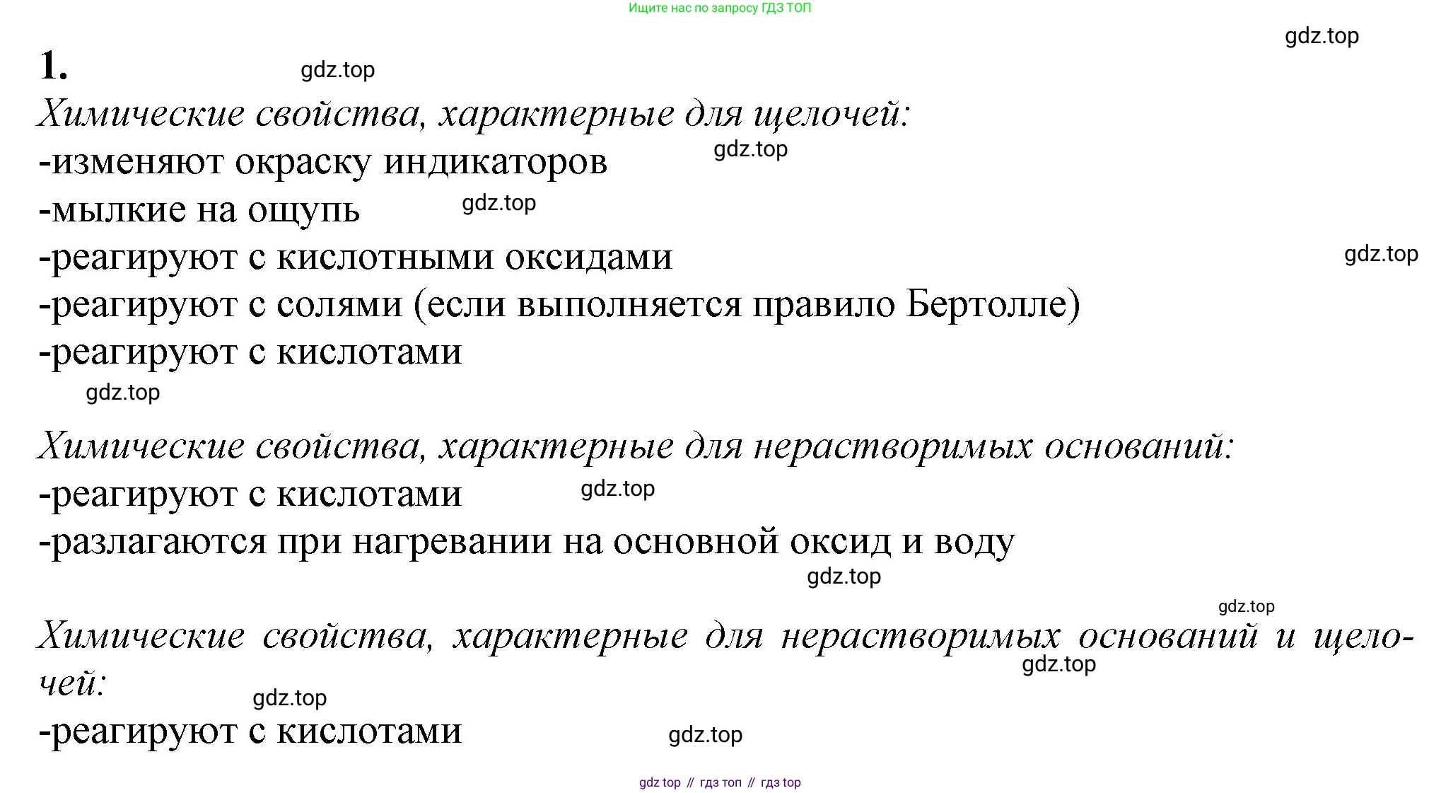 ГДЗ Химия, 9 класс Учебник, авторы: Габриелян Олег Саргисович, Остроумов Игорь Геннадьевич, Сладков Сергей Анатольевич, издательство Просвещение, Москва, 2023, белого цвета, страница 45, номер 1, Решение