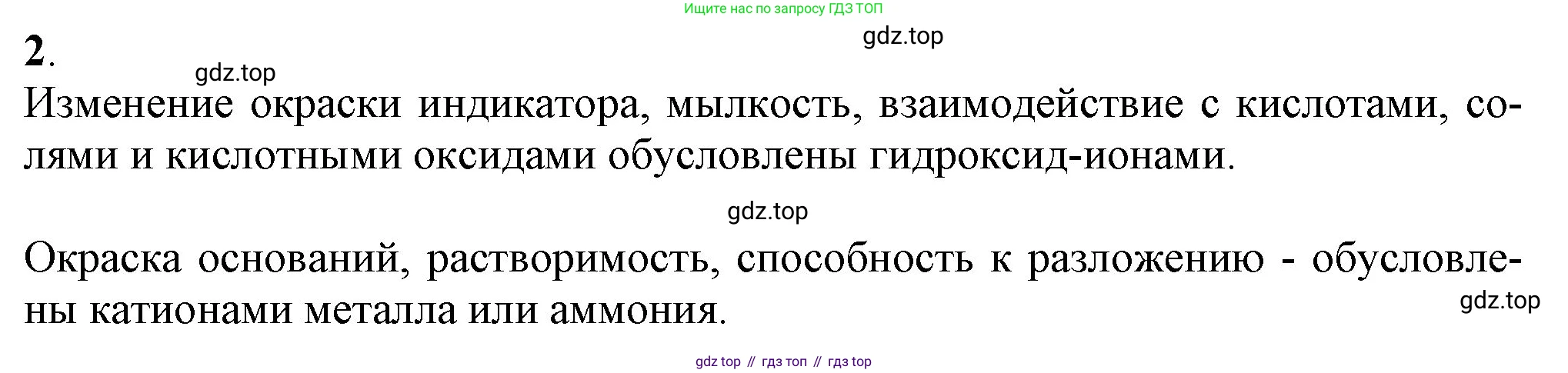 ГДЗ Химия, 9 класс Учебник, авторы: Габриелян Олег Саргисович, Остроумов Игорь Геннадьевич, Сладков Сергей Анатольевич, издательство Просвещение, Москва, 2023, белого цвета, страница 45, номер 2, Решение