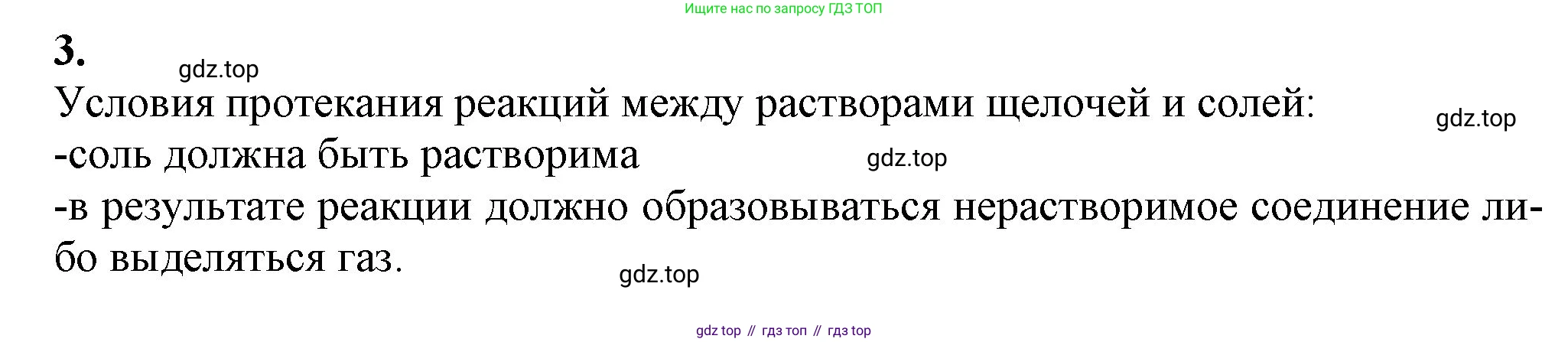 ГДЗ Химия, 9 класс Учебник, авторы: Габриелян Олег Саргисович, Остроумов Игорь Геннадьевич, Сладков Сергей Анатольевич, издательство Просвещение, Москва, 2023, белого цвета, страница 45, номер 3, Решение