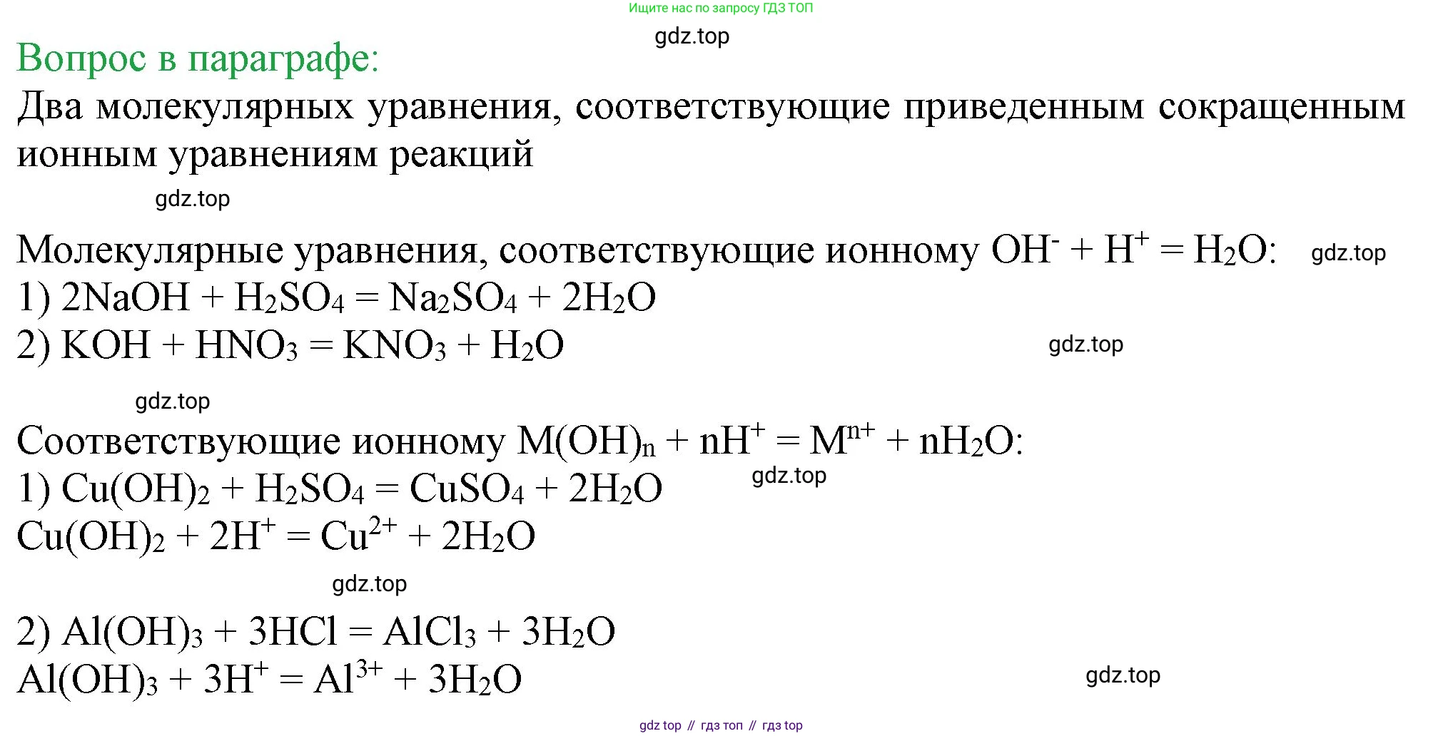 ГДЗ Химия, 9 класс Учебник, авторы: Габриелян Олег Саргисович, Остроумов Игорь Геннадьевич, Сладков Сергей Анатольевич, издательство Просвещение, Москва, 2023, белого цвета, страница 42, Решение