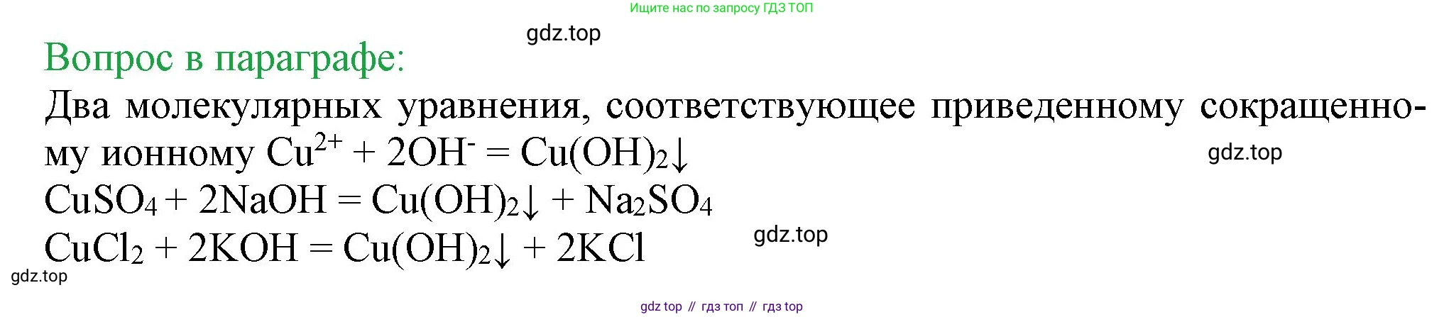 ГДЗ Химия, 9 класс Учебник, авторы: Габриелян Олег Саргисович, Остроумов Игорь Геннадьевич, Сладков Сергей Анатольевич, издательство Просвещение, Москва, 2023, белого цвета, страница 44, Решение
