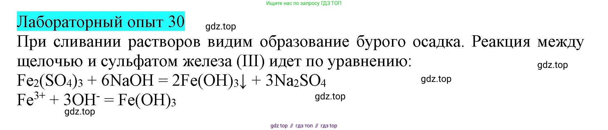 ГДЗ Химия, 9 класс Учебник, авторы: Габриелян Олег Саргисович, Остроумов Игорь Геннадьевич, Сладков Сергей Анатольевич, издательство Просвещение, Москва, 2023, белого цвета, страница 46, Решение