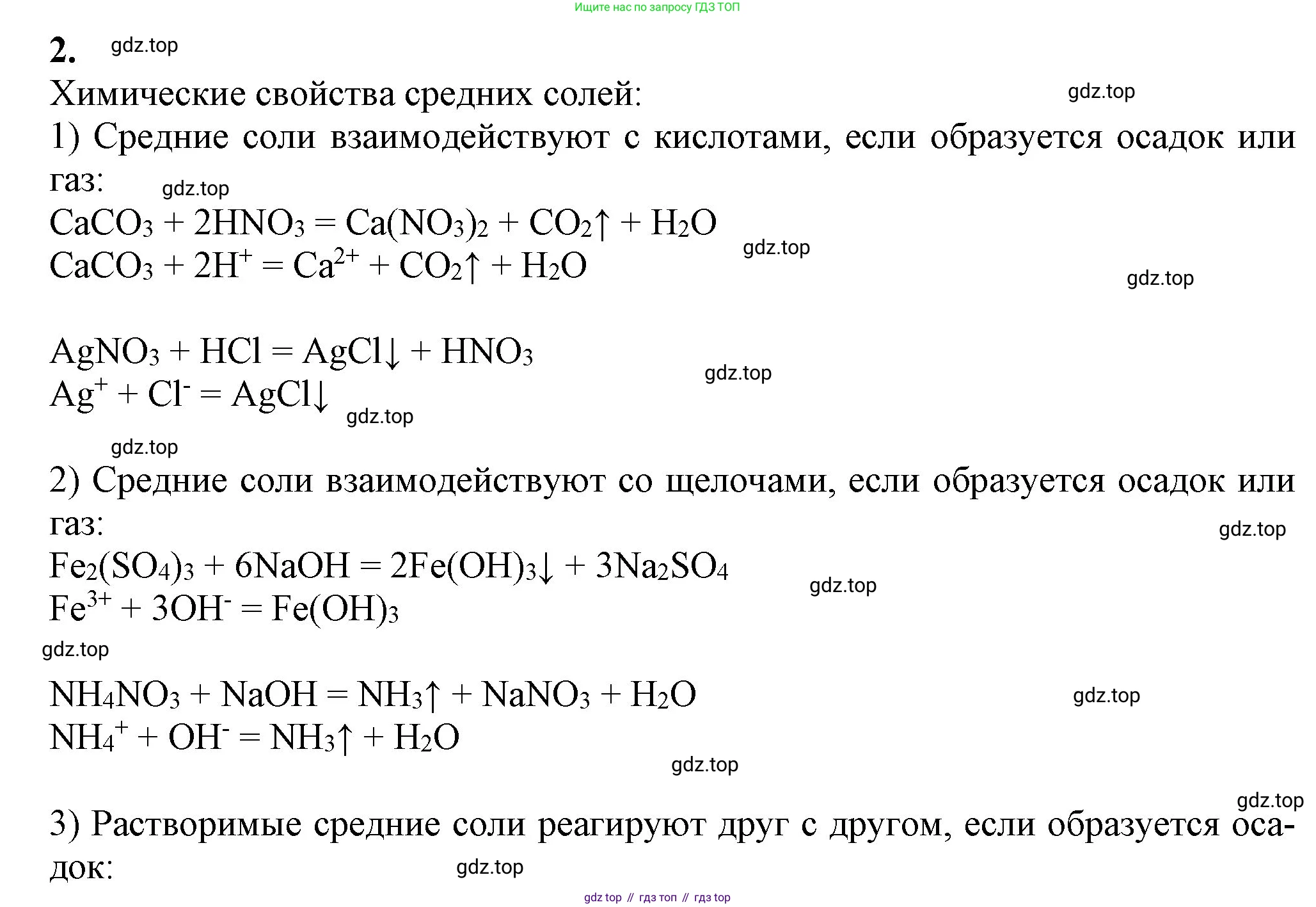 ГДЗ Химия, 9 класс Учебник, авторы: Габриелян Олег Саргисович, Остроумов Игорь Геннадьевич, Сладков Сергей Анатольевич, издательство Просвещение, Москва, 2023, белого цвета, страница 48, номер 2, Решение