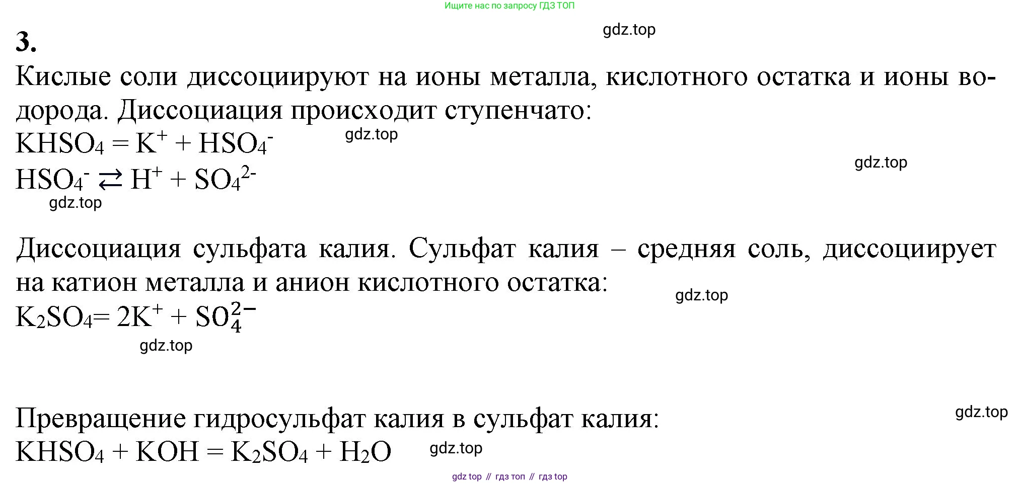 ГДЗ Химия, 9 класс Учебник, авторы: Габриелян Олег Саргисович, Остроумов Игорь Геннадьевич, Сладков Сергей Анатольевич, издательство Просвещение, Москва, 2023, белого цвета, страница 48, номер 3, Решение
