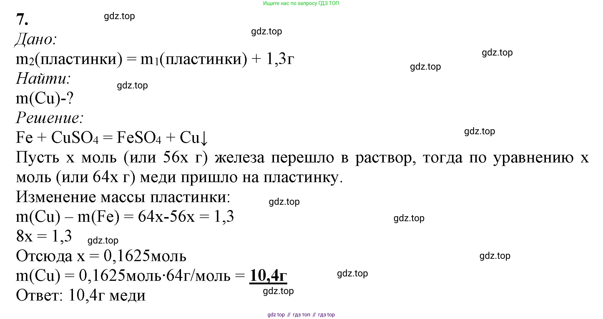 ГДЗ Химия, 9 класс Учебник, авторы: Габриелян Олег Саргисович, Остроумов Игорь Геннадьевич, Сладков Сергей Анатольевич, издательство Просвещение, Москва, 2023, белого цвета, страница 49, номер 7, Решение
