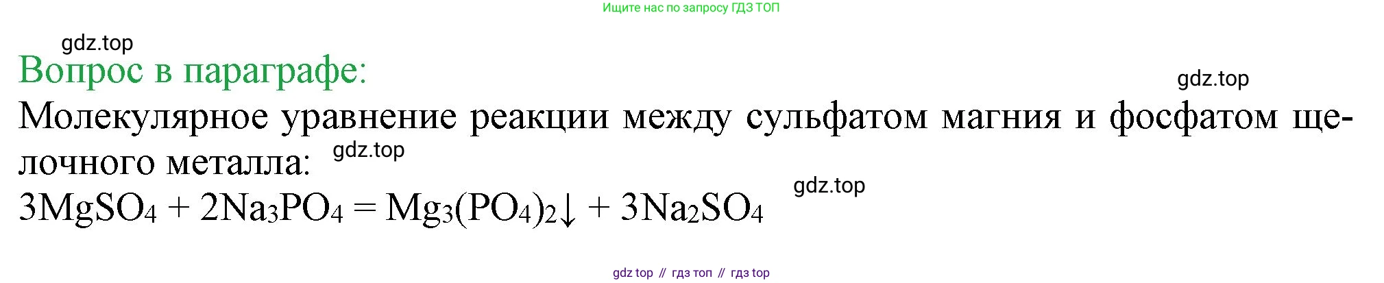 ГДЗ Химия, 9 класс Учебник, авторы: Габриелян Олег Саргисович, Остроумов Игорь Геннадьевич, Сладков Сергей Анатольевич, издательство Просвещение, Москва, 2023, белого цвета, страница 47, Решение