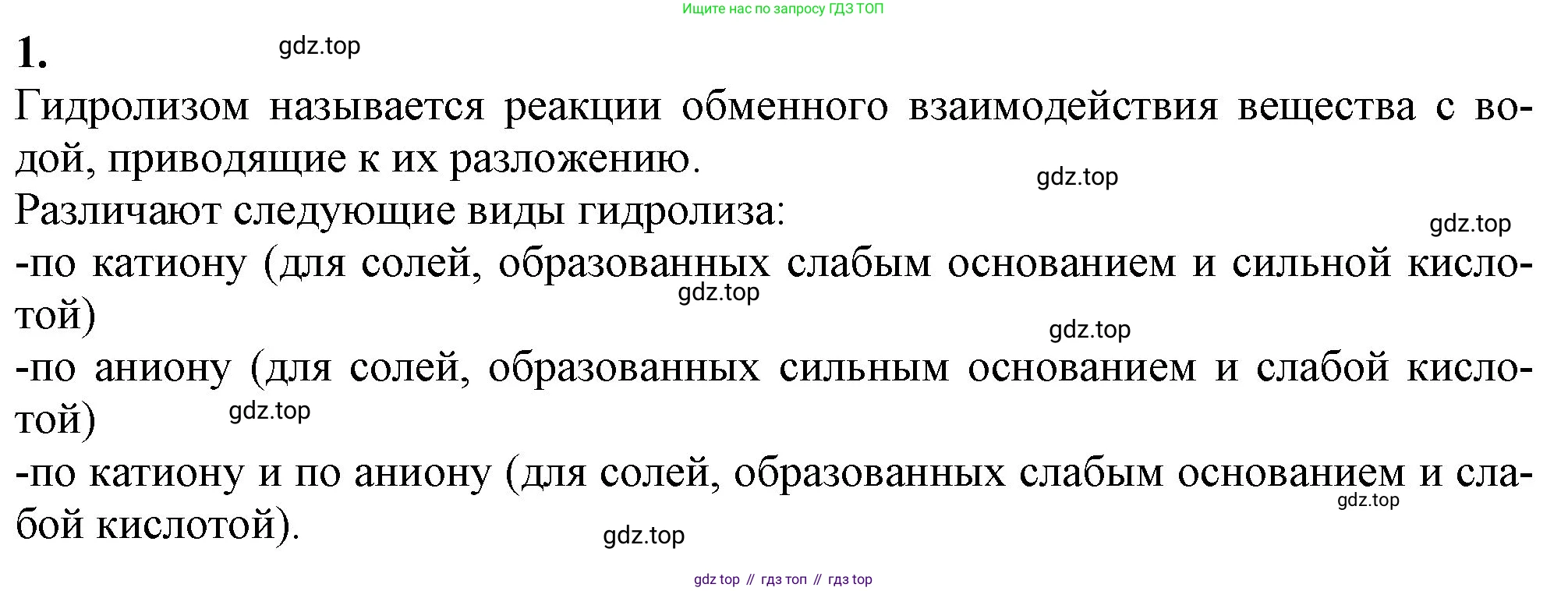 ГДЗ Химия, 9 класс Учебник, авторы: Габриелян Олег Саргисович, Остроумов Игорь Геннадьевич, Сладков Сергей Анатольевич, издательство Просвещение, Москва, 2023, белого цвета, страница 51, номер 1, Решение