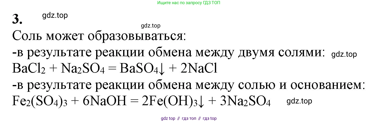 ГДЗ Химия, 9 класс Учебник, авторы: Габриелян Олег Саргисович, Остроумов Игорь Геннадьевич, Сладков Сергей Анатольевич, издательство Просвещение, Москва, 2023, белого цвета, страница 51, номер 3, Решение