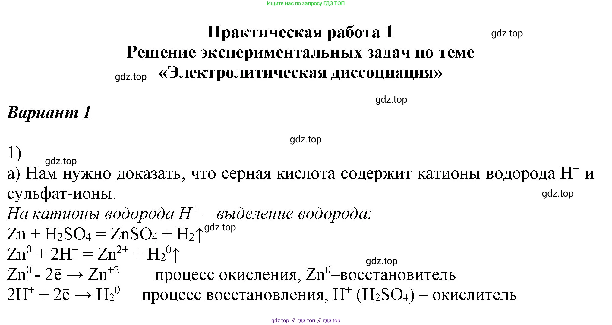 ГДЗ Химия, 9 класс Учебник, авторы: Габриелян Олег Саргисович, Остроумов Игорь Геннадьевич, Сладков Сергей Анатольевич, издательство Просвещение, Москва, 2023, белого цвета, страница 52, Решение