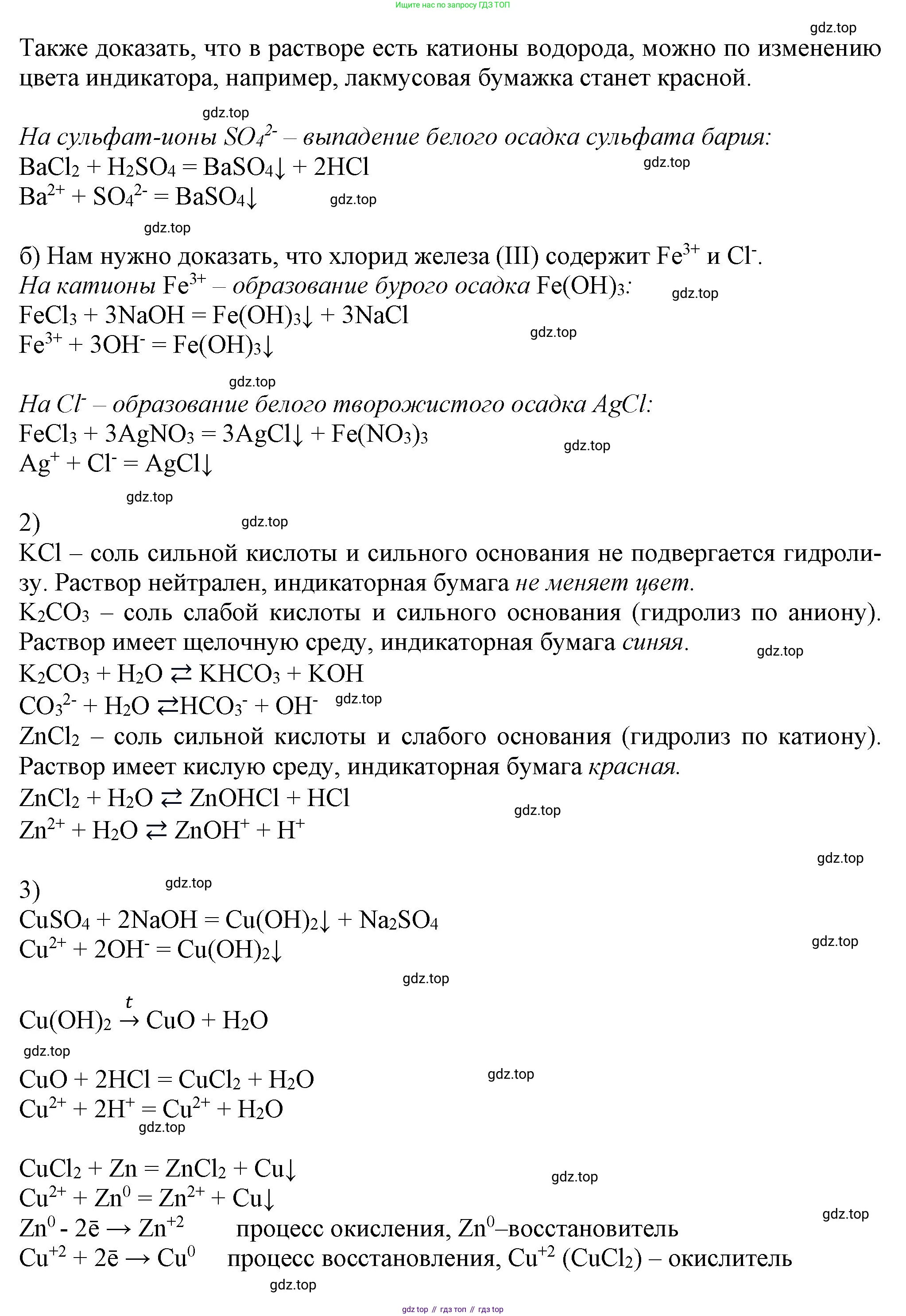 ГДЗ Химия, 9 класс Учебник, авторы: Габриелян Олег Саргисович, Остроумов Игорь Геннадьевич, Сладков Сергей Анатольевич, издательство Просвещение, Москва, 2023, белого цвета, страница 52, Решение (продолжение 2)
