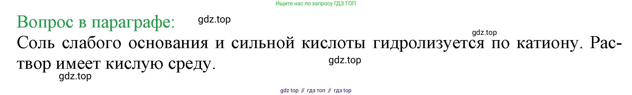 ГДЗ Химия, 9 класс Учебник, авторы: Габриелян Олег Саргисович, Остроумов Игорь Геннадьевич, Сладков Сергей Анатольевич, издательство Просвещение, Москва, 2023, белого цвета, страница 50, Решение