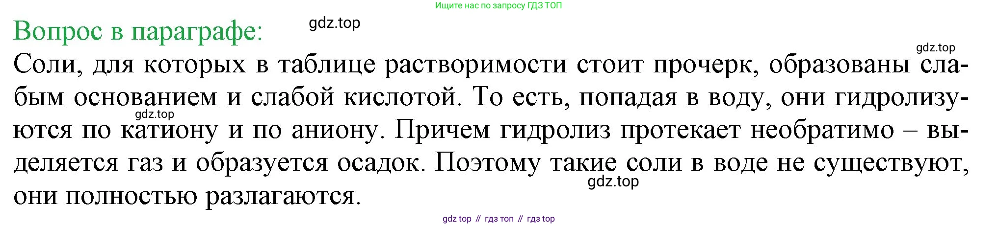 ГДЗ Химия, 9 класс Учебник, авторы: Габриелян Олег Саргисович, Остроумов Игорь Геннадьевич, Сладков Сергей Анатольевич, издательство Просвещение, Москва, 2023, белого цвета, страница 51, Решение