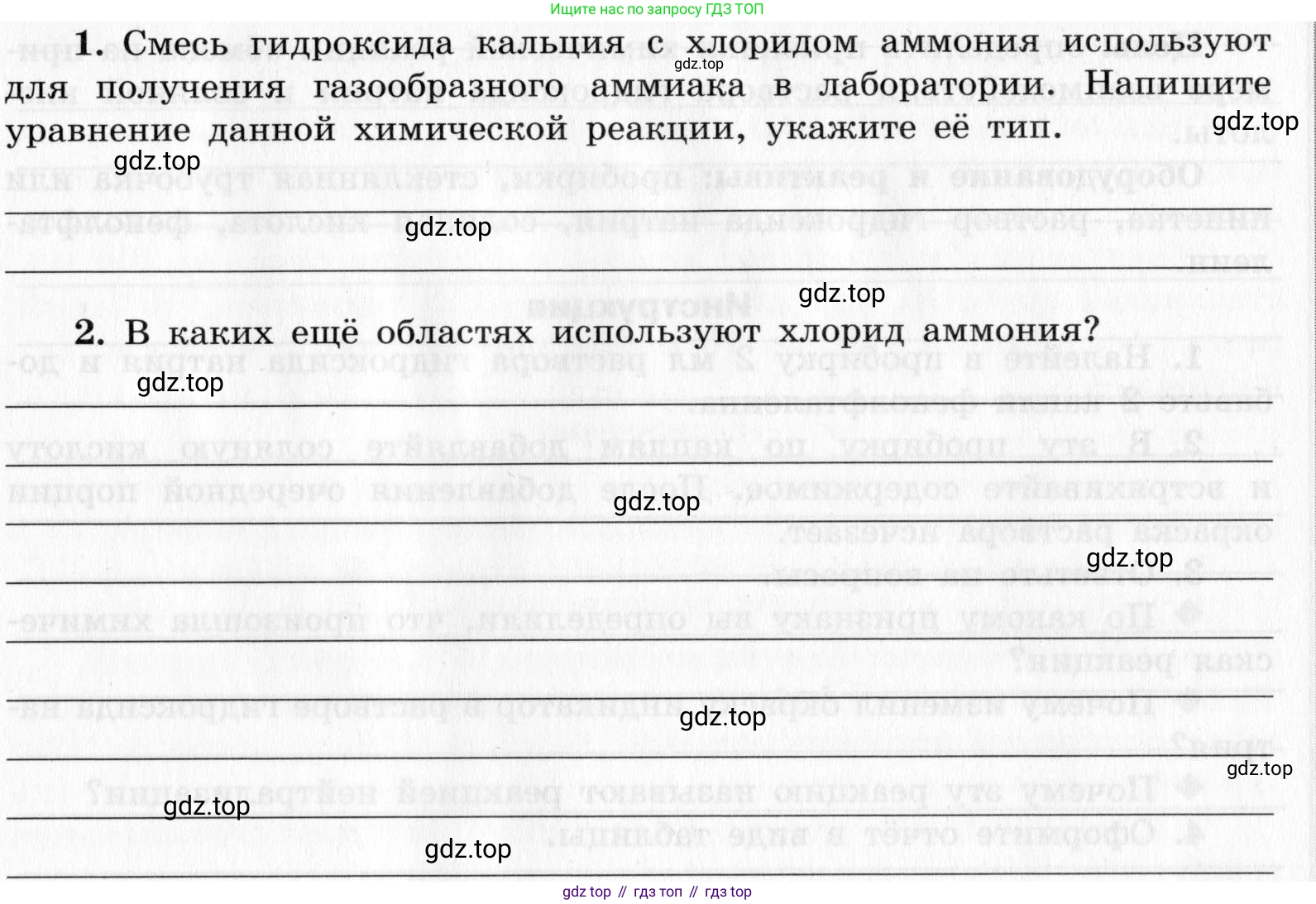 ГДЗ Химия, 9 класс Тетрадь для лабораторных опытов и практических работ, авторы: Габриелян Олег Саргисович, Аксенова Инна Васильевна, Остроумов Игорь Геннадьевич, издательство Просвещение, Москва, 2020, белого цвета, страница 11, Условие