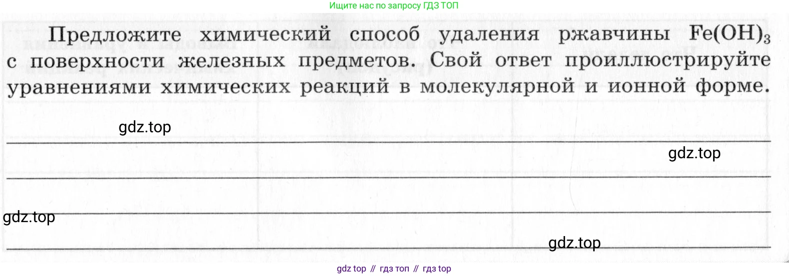 ГДЗ Химия, 9 класс Тетрадь для лабораторных опытов и практических работ, авторы: Габриелян Олег Саргисович, Аксенова Инна Васильевна, Остроумов Игорь Геннадьевич, издательство Просвещение, Москва, 2020, белого цвета, страница 41, Условие
