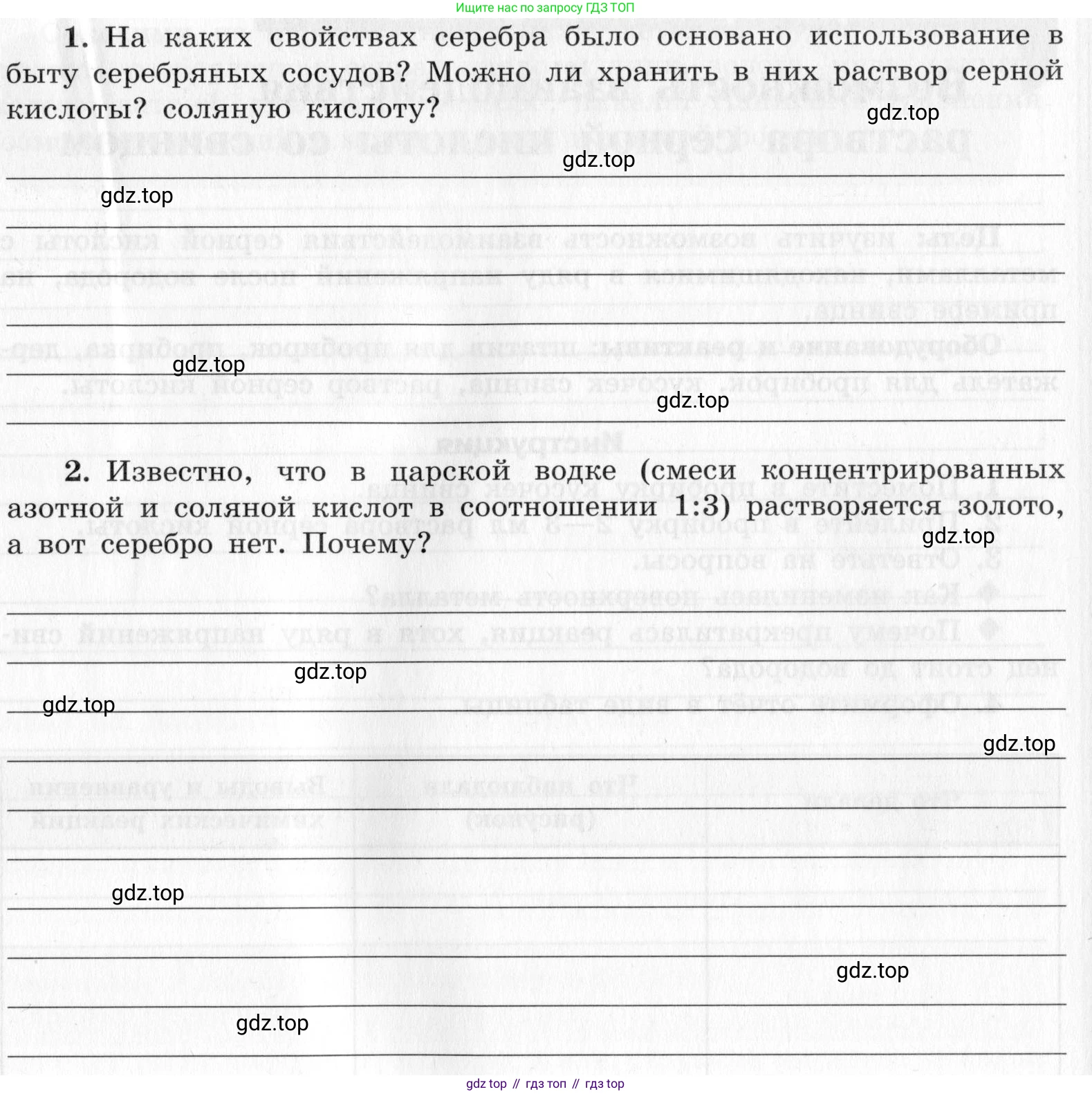 ГДЗ Химия, 9 класс Тетрадь для лабораторных опытов и практических работ, авторы: Габриелян Олег Саргисович, Аксенова Инна Васильевна, Остроумов Игорь Геннадьевич, издательство Просвещение, Москва, 2020, белого цвета, страница 47, Условие