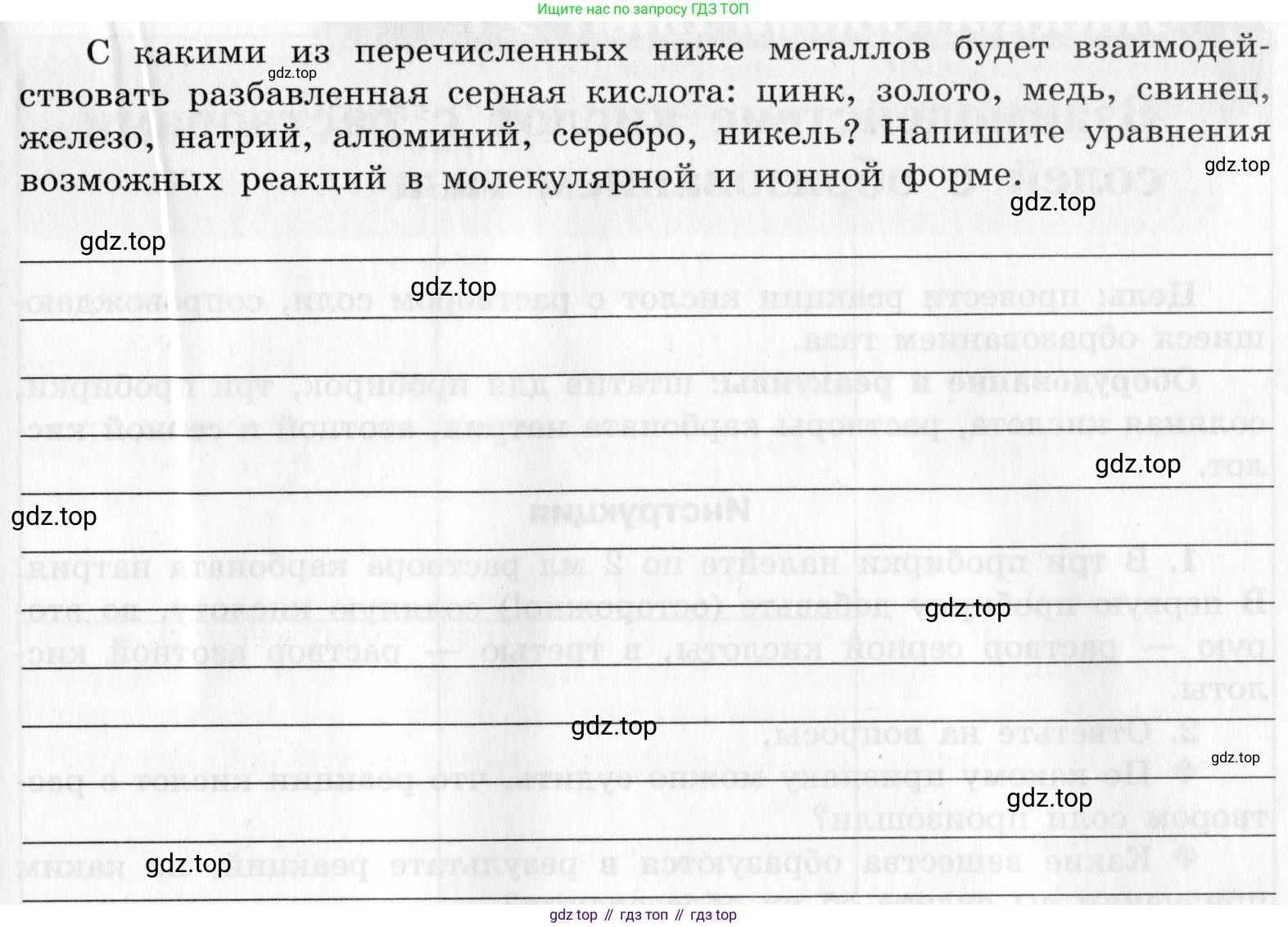 ГДЗ Химия, 9 класс Тетрадь для лабораторных опытов и практических работ, авторы: Габриелян Олег Саргисович, Аксенова Инна Васильевна, Остроумов Игорь Геннадьевич, издательство Просвещение, Москва, 2020, белого цвета, страница 49, Условие
