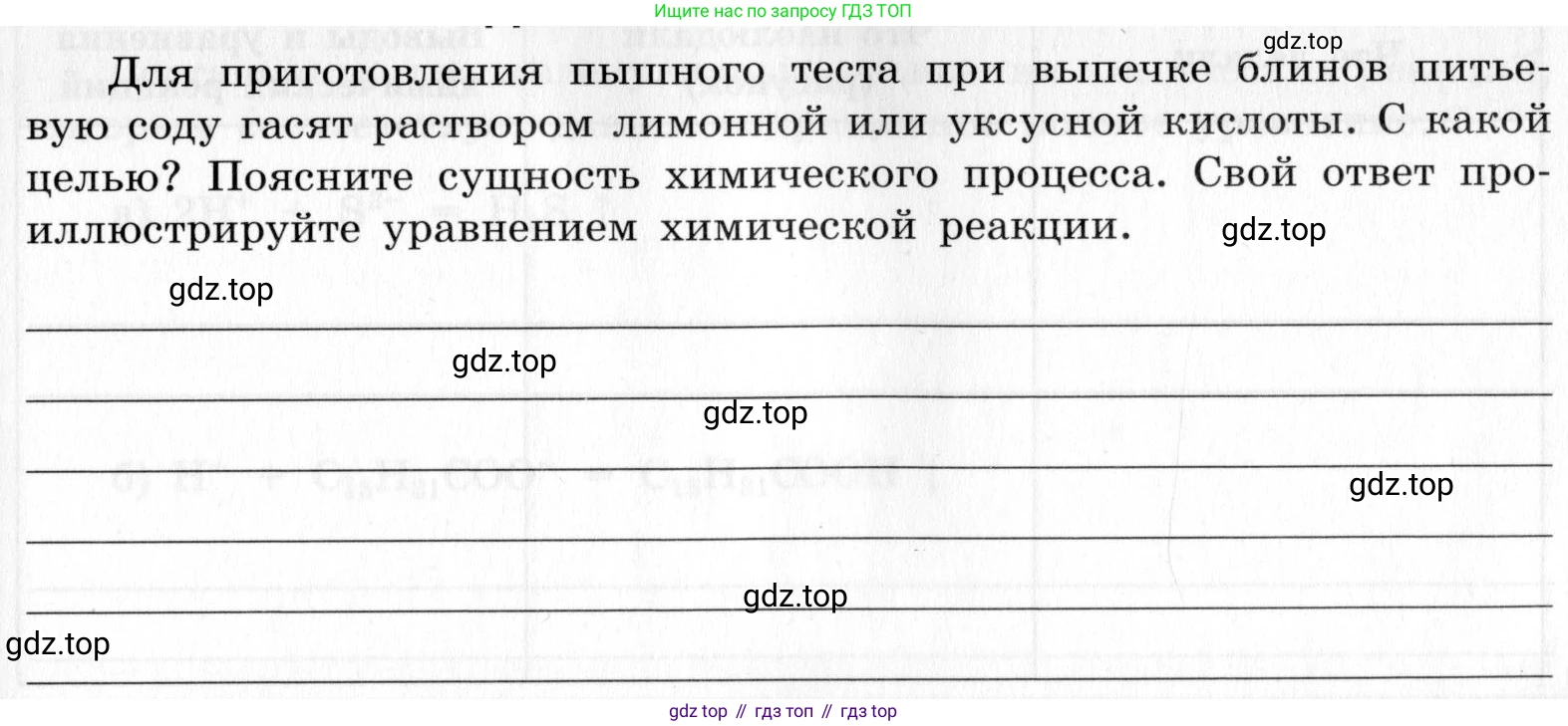 ГДЗ Химия, 9 класс Тетрадь для лабораторных опытов и практических работ, авторы: Габриелян Олег Саргисович, Аксенова Инна Васильевна, Остроумов Игорь Геннадьевич, издательство Просвещение, Москва, 2020, белого цвета, страница 51, Условие