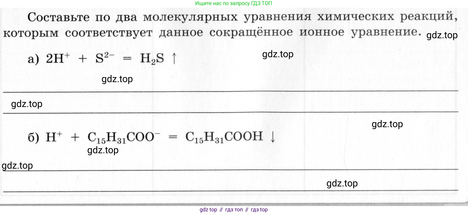 ГДЗ Химия, 9 класс Тетрадь для лабораторных опытов и практических работ, авторы: Габриелян Олег Саргисович, Аксенова Инна Васильевна, Остроумов Игорь Геннадьевич, издательство Просвещение, Москва, 2020, белого цвета, страница 53, Условие