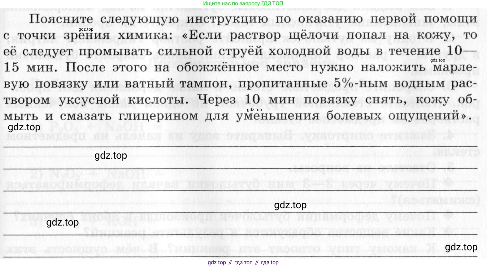 ГДЗ Химия, 9 класс Тетрадь для лабораторных опытов и практических работ, авторы: Габриелян Олег Саргисович, Аксенова Инна Васильевна, Остроумов Игорь Геннадьевич, издательство Просвещение, Москва, 2020, белого цвета, страница 57, Условие