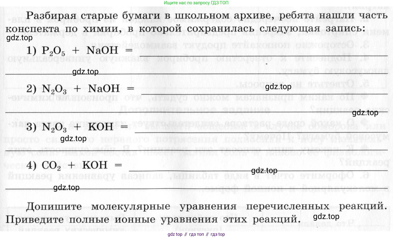 ГДЗ Химия, 9 класс Тетрадь для лабораторных опытов и практических работ, авторы: Габриелян Олег Саргисович, Аксенова Инна Васильевна, Остроумов Игорь Геннадьевич, издательство Просвещение, Москва, 2020, белого цвета, страница 59, Условие