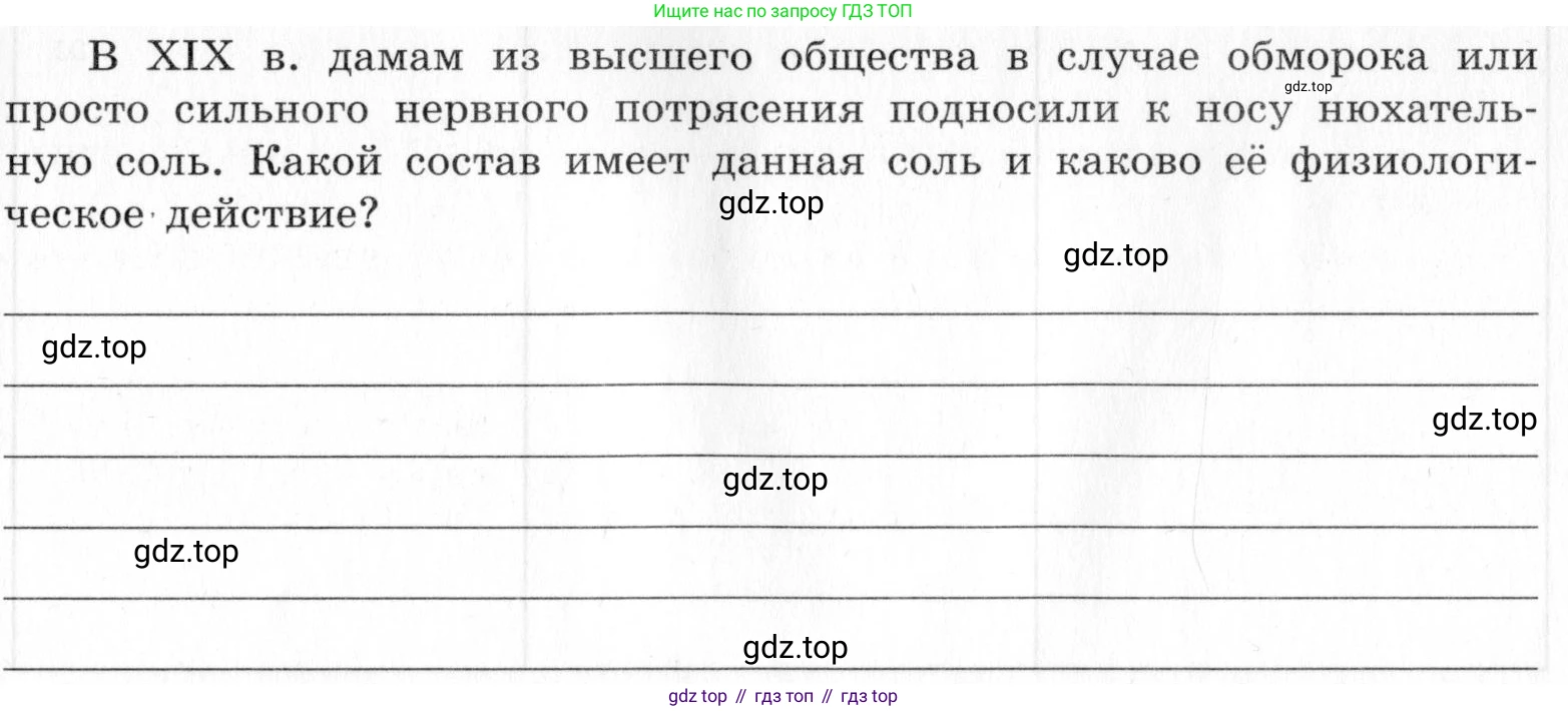 ГДЗ Химия, 9 класс Тетрадь для лабораторных опытов и практических работ, авторы: Габриелян Олег Саргисович, Аксенова Инна Васильевна, Остроумов Игорь Геннадьевич, издательство Просвещение, Москва, 2020, белого цвета, страница 61, Условие
