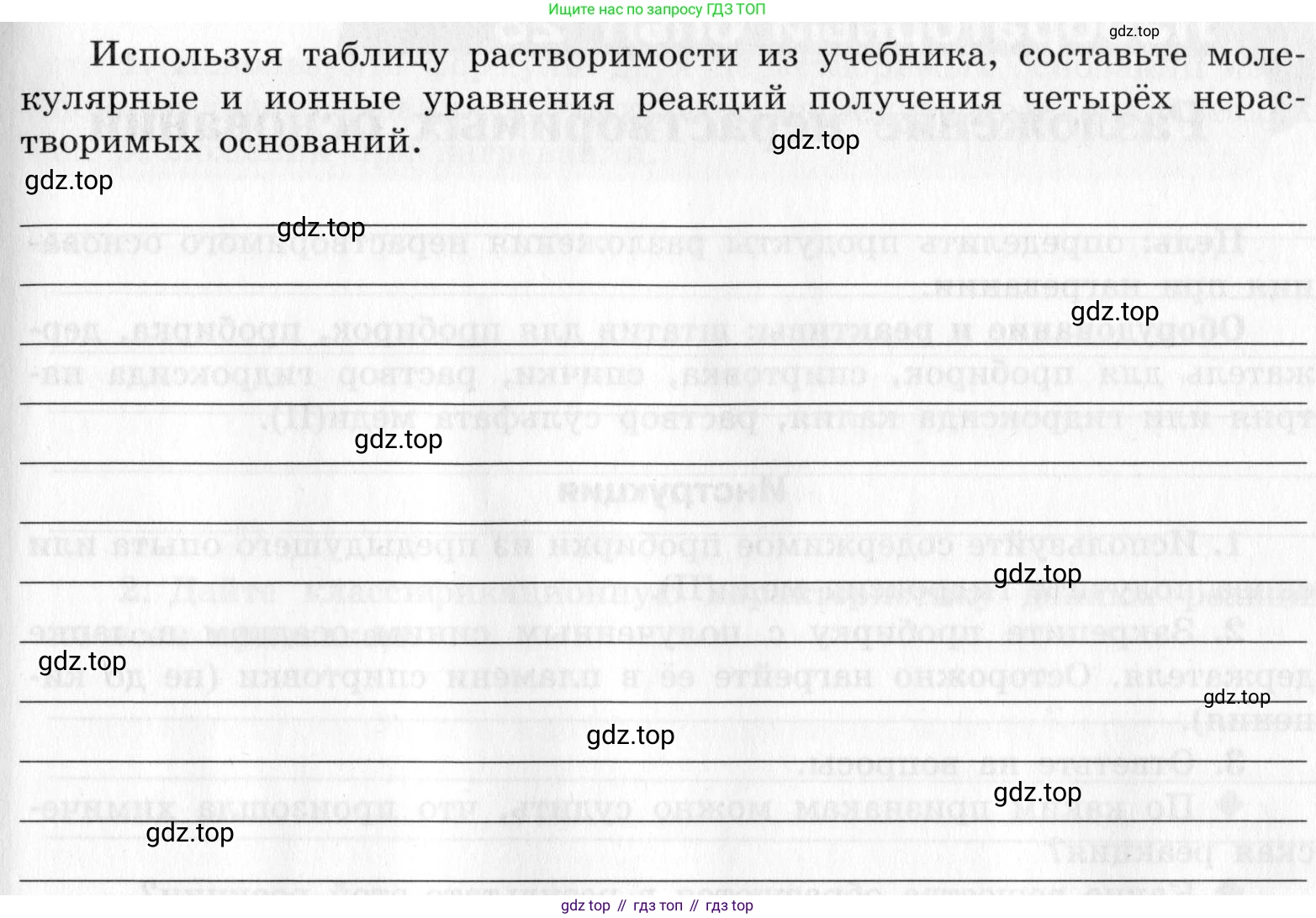 ГДЗ Химия, 9 класс Тетрадь для лабораторных опытов и практических работ, авторы: Габриелян Олег Саргисович, Аксенова Инна Васильевна, Остроумов Игорь Геннадьевич, издательство Просвещение, Москва, 2020, белого цвета, страница 63, Условие