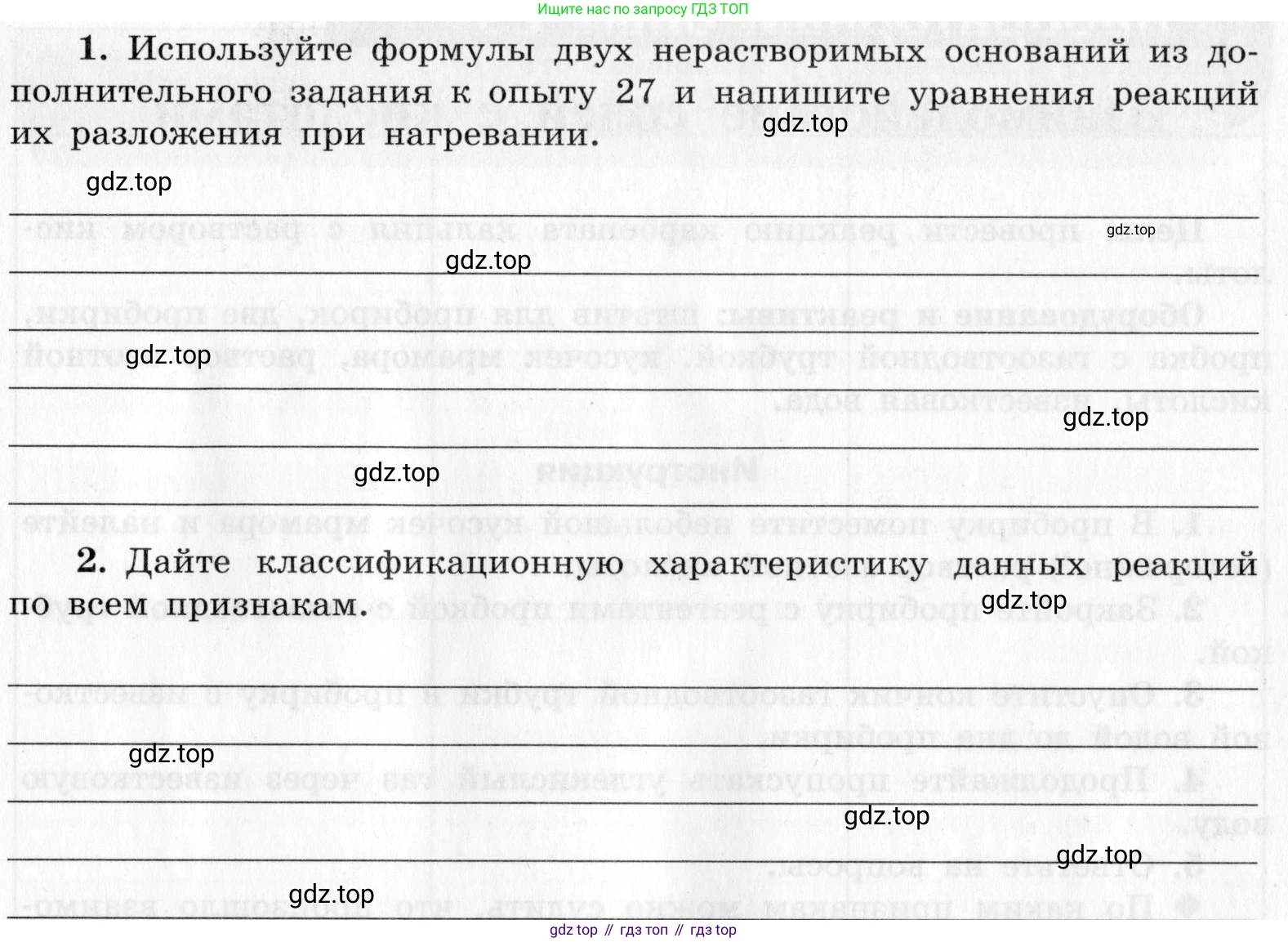 ГДЗ Химия, 9 класс Тетрадь для лабораторных опытов и практических работ, авторы: Габриелян Олег Саргисович, Аксенова Инна Васильевна, Остроумов Игорь Геннадьевич, издательство Просвещение, Москва, 2020, белого цвета, страница 65, Условие
