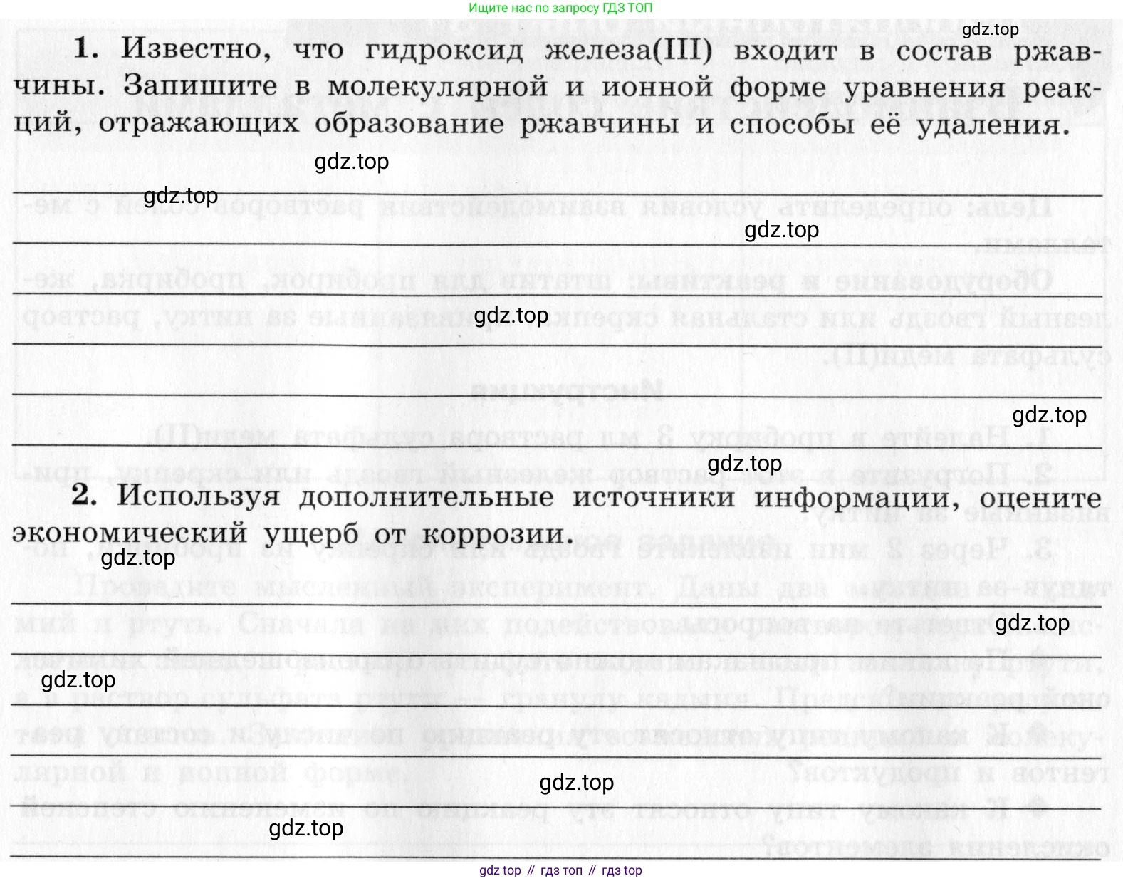 ГДЗ Химия, 9 класс Тетрадь для лабораторных опытов и практических работ, авторы: Габриелян Олег Саргисович, Аксенова Инна Васильевна, Остроумов Игорь Геннадьевич, издательство Просвещение, Москва, 2020, белого цвета, страница 69, Условие