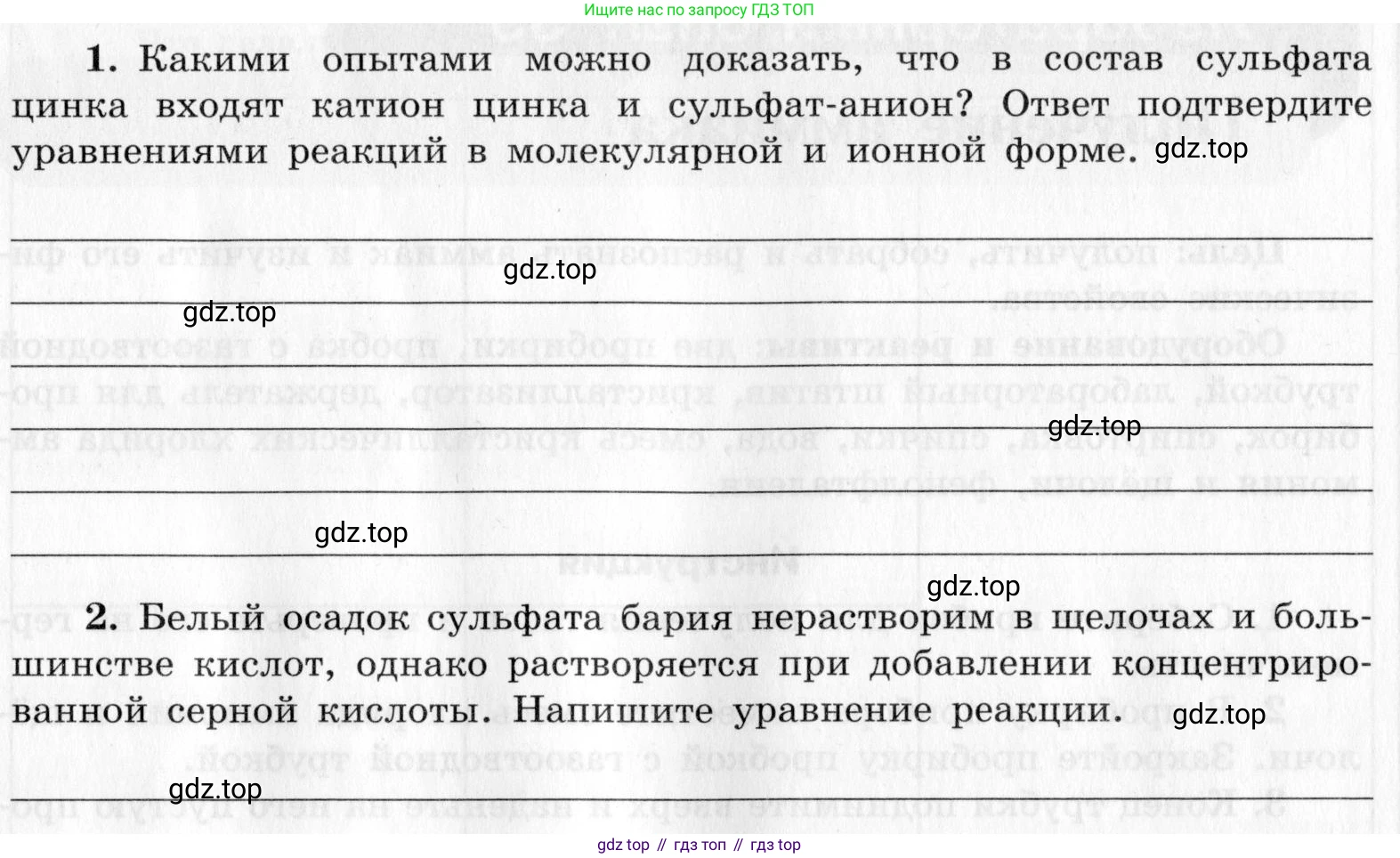 ГДЗ Химия, 9 класс Тетрадь для лабораторных опытов и практических работ, авторы: Габриелян Олег Саргисович, Аксенова Инна Васильевна, Остроумов Игорь Геннадьевич, издательство Просвещение, Москва, 2020, белого цвета, страница 77, Условие