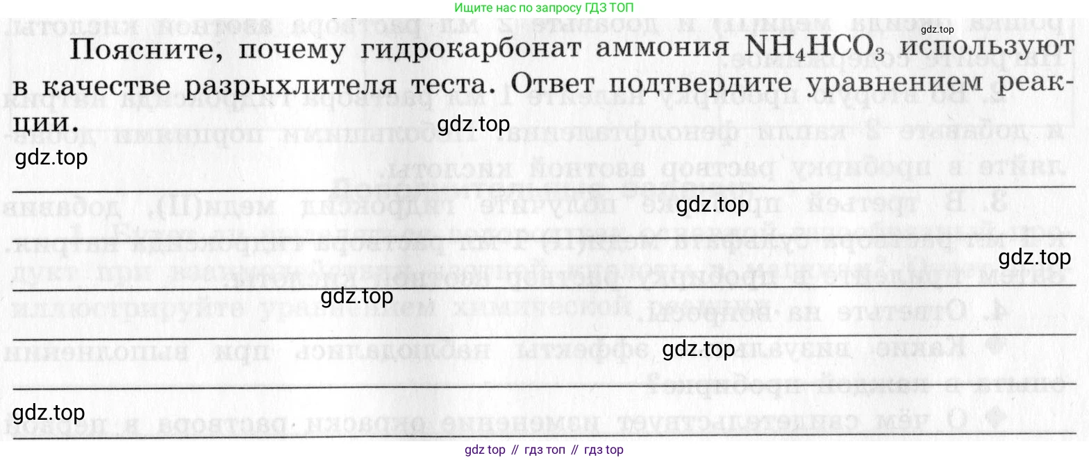 ГДЗ Химия, 9 класс Тетрадь для лабораторных опытов и практических работ, авторы: Габриелян Олег Саргисович, Аксенова Инна Васильевна, Остроумов Игорь Геннадьевич, издательство Просвещение, Москва, 2020, белого цвета, страница 81, Условие