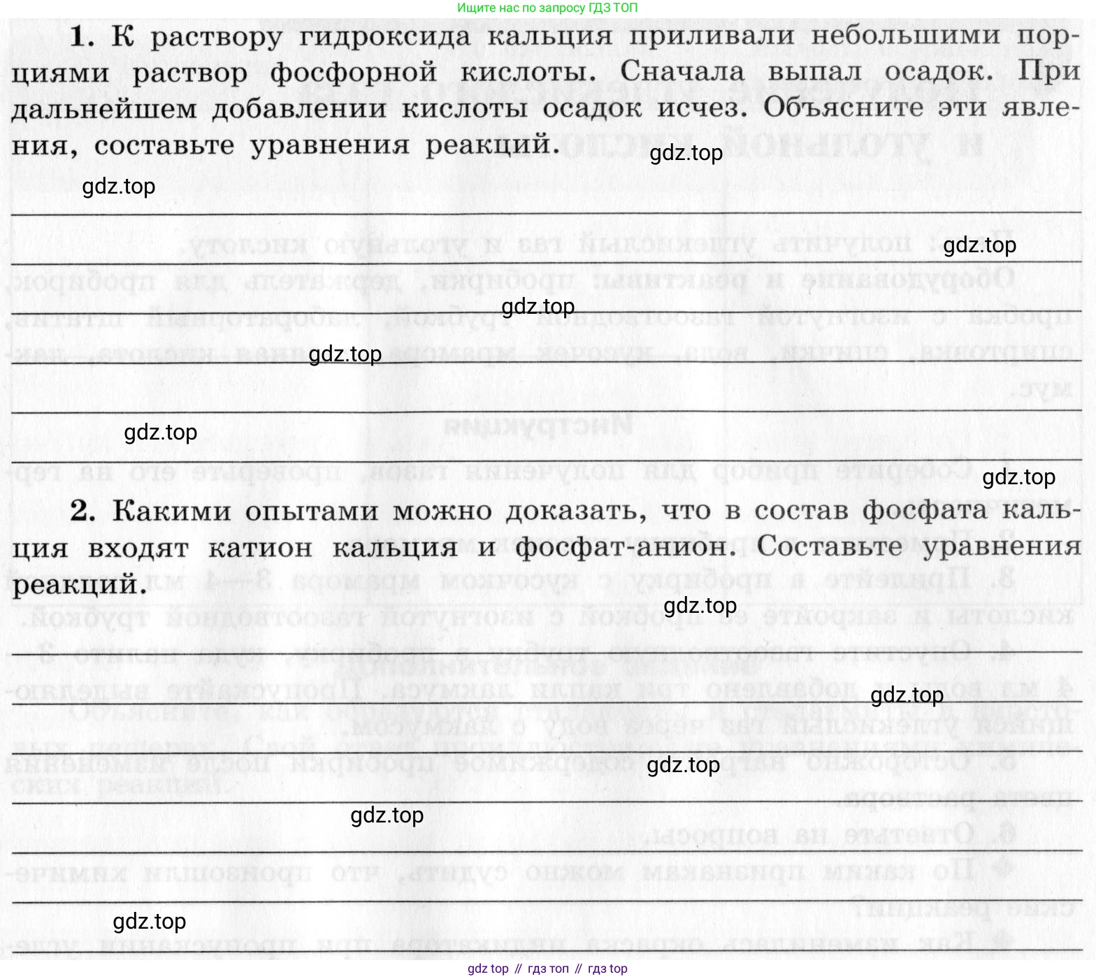 ГДЗ Химия, 9 класс Тетрадь для лабораторных опытов и практических работ, авторы: Габриелян Олег Саргисович, Аксенова Инна Васильевна, Остроумов Игорь Геннадьевич, издательство Просвещение, Москва, 2020, белого цвета, страница 85, Условие