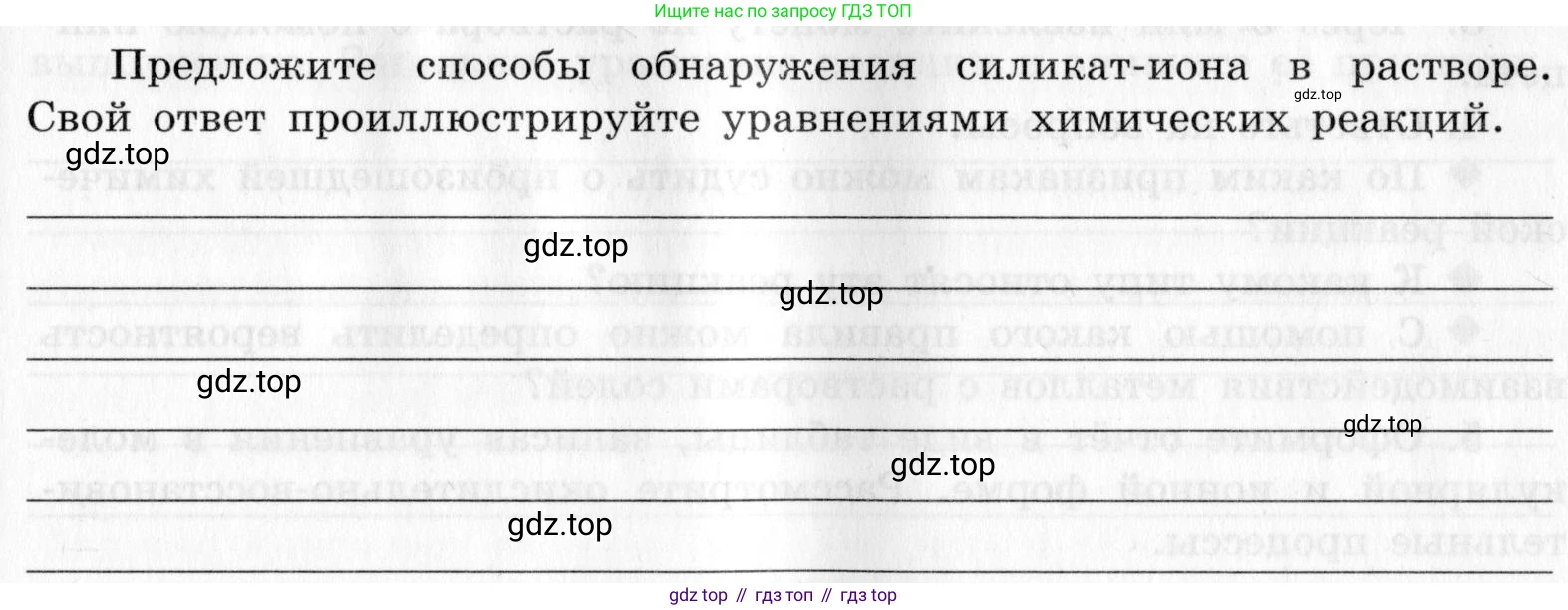 ГДЗ Химия, 9 класс Тетрадь для лабораторных опытов и практических работ, авторы: Габриелян Олег Саргисович, Аксенова Инна Васильевна, Остроумов Игорь Геннадьевич, издательство Просвещение, Москва, 2020, белого цвета, страница 89, Условие