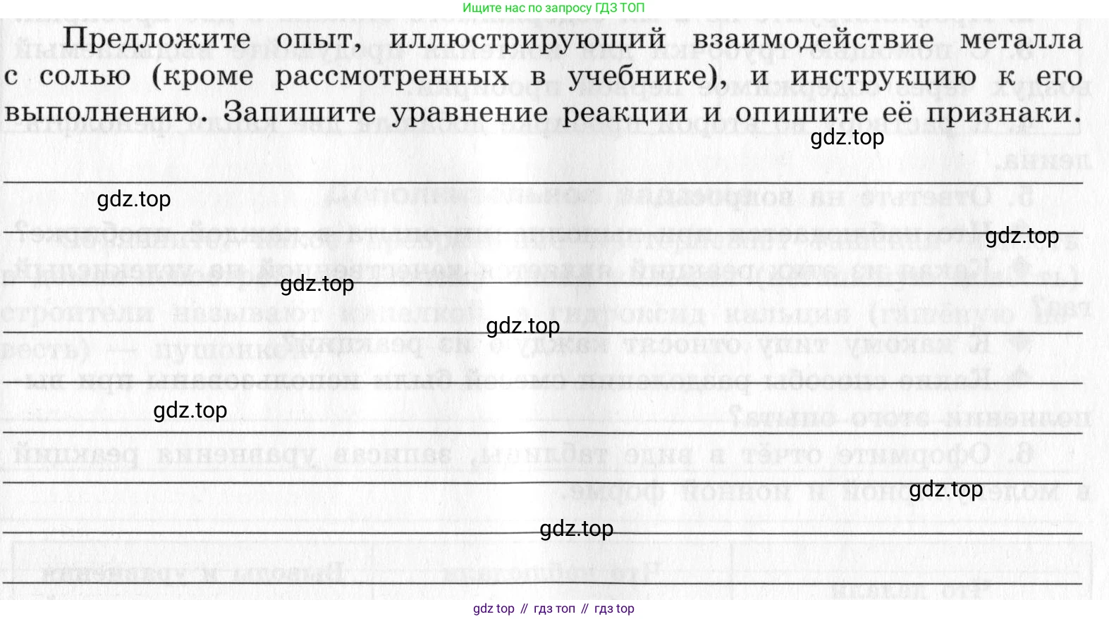 ГДЗ Химия, 9 класс Тетрадь для лабораторных опытов и практических работ, авторы: Габриелян Олег Саргисович, Аксенова Инна Васильевна, Остроумов Игорь Геннадьевич, издательство Просвещение, Москва, 2020, белого цвета, страница 91, Условие