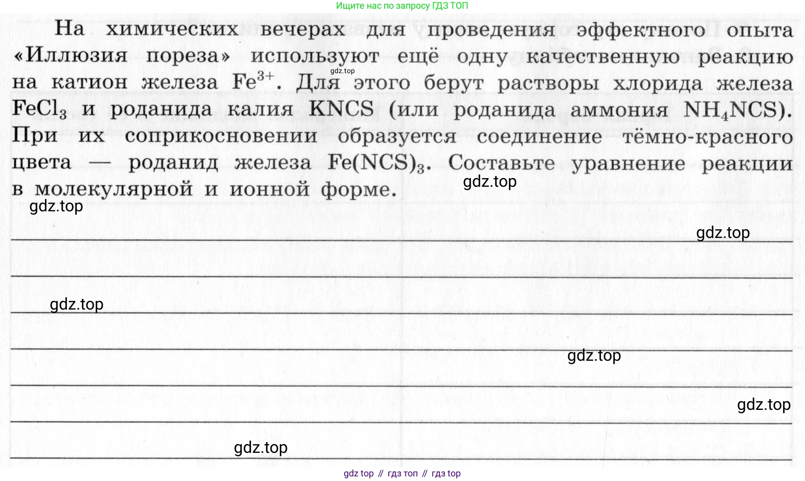 ГДЗ Химия, 9 класс Тетрадь для лабораторных опытов и практических работ, авторы: Габриелян Олег Саргисович, Аксенова Инна Васильевна, Остроумов Игорь Геннадьевич, издательство Просвещение, Москва, 2020, белого цвета, страница 97, Условие