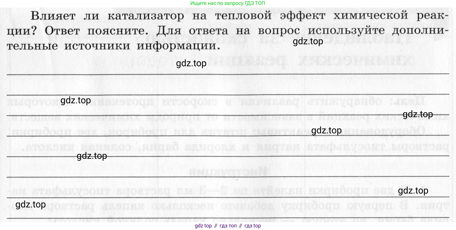 ГДЗ Химия, 9 класс Тетрадь для лабораторных опытов и практических работ, авторы: Габриелян Олег Саргисович, Аксенова Инна Васильевна, Остроумов Игорь Геннадьевич, издательство Просвещение, Москва, 2020, белого цвета, страница 19, Условие