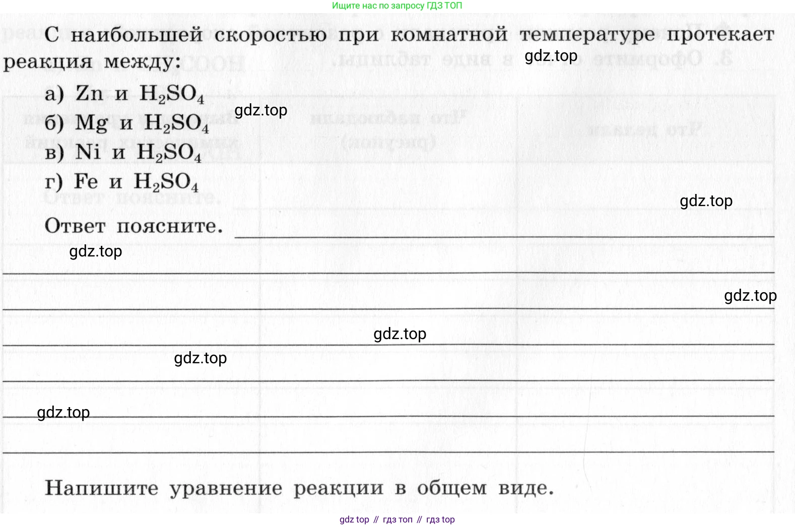 ГДЗ Химия, 9 класс Тетрадь для лабораторных опытов и практических работ, авторы: Габриелян Олег Саргисович, Аксенова Инна Васильевна, Остроумов Игорь Геннадьевич, издательство Просвещение, Москва, 2020, белого цвета, страница 23, Условие