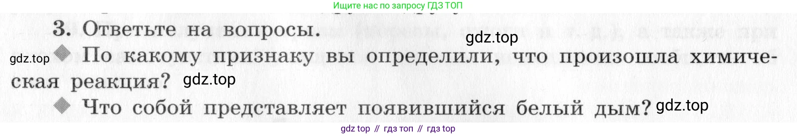 ГДЗ Химия, 9 класс Тетрадь для лабораторных опытов и практических работ, авторы: Габриелян Олег Саргисович, Аксенова Инна Васильевна, Остроумов Игорь Геннадьевич, издательство Просвещение, Москва, 2020, белого цвета, страница 10, номер 3, Условие