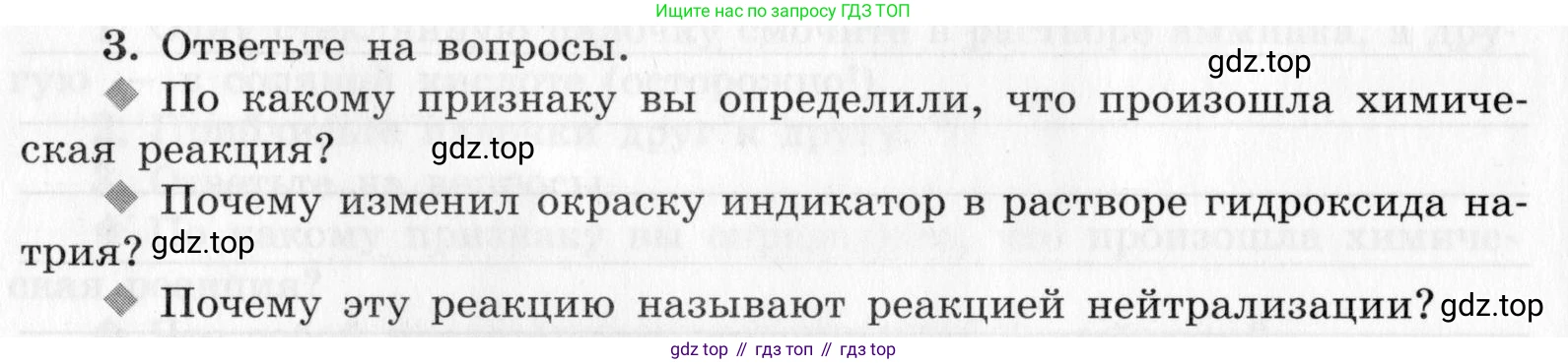 ГДЗ Химия, 9 класс Тетрадь для лабораторных опытов и практических работ, авторы: Габриелян Олег Саргисович, Аксенова Инна Васильевна, Остроумов Игорь Геннадьевич, издательство Просвещение, Москва, 2020, белого цвета, страница 12, номер 3, Условие