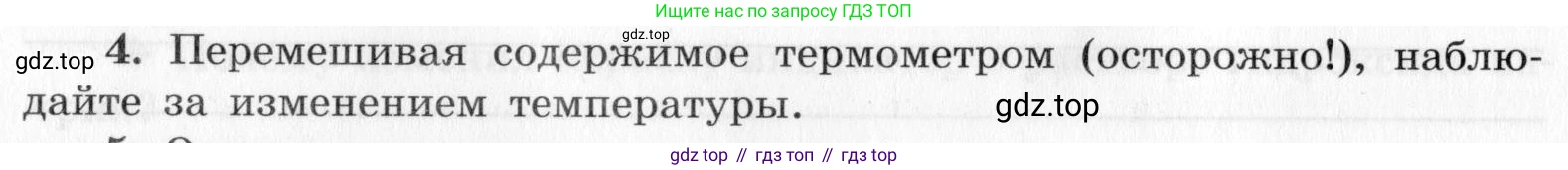 ГДЗ Химия, 9 класс Тетрадь для лабораторных опытов и практических работ, авторы: Габриелян Олег Саргисович, Аксенова Инна Васильевна, Остроумов Игорь Геннадьевич, издательство Просвещение, Москва, 2020, белого цвета, страница 14, номер 4, Условие
