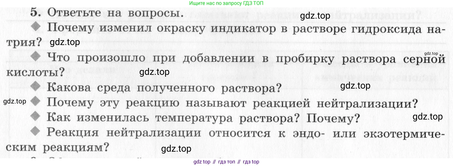 ГДЗ Химия, 9 класс Тетрадь для лабораторных опытов и практических работ, авторы: Габриелян Олег Саргисович, Аксенова Инна Васильевна, Остроумов Игорь Геннадьевич, издательство Просвещение, Москва, 2020, белого цвета, страница 14, номер 5, Условие