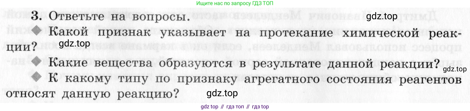 ГДЗ Химия, 9 класс Тетрадь для лабораторных опытов и практических работ, авторы: Габриелян Олег Саргисович, Аксенова Инна Васильевна, Остроумов Игорь Геннадьевич, издательство Просвещение, Москва, 2020, белого цвета, страница 16, номер 3, Условие