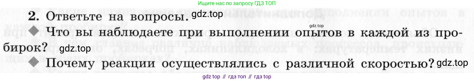ГДЗ Химия, 9 класс Тетрадь для лабораторных опытов и практических работ, авторы: Габриелян Олег Саргисович, Аксенова Инна Васильевна, Остроумов Игорь Геннадьевич, издательство Просвещение, Москва, 2020, белого цвета, страница 22, номер 2, Условие