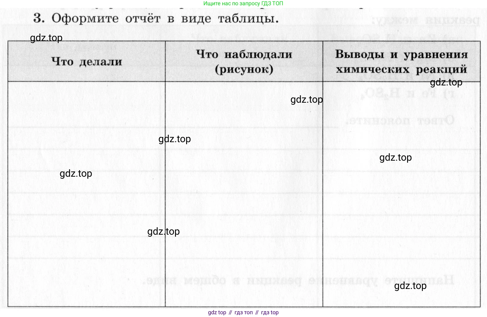ГДЗ Химия, 9 класс Тетрадь для лабораторных опытов и практических работ, авторы: Габриелян Олег Саргисович, Аксенова Инна Васильевна, Остроумов Игорь Геннадьевич, издательство Просвещение, Москва, 2020, белого цвета, страница 24, номер 3, Условие